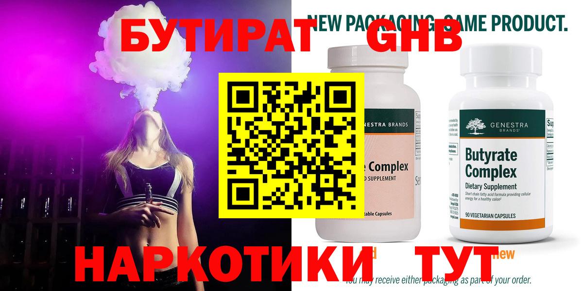 Бутират вода  Вход с VPN  БУТИРАТ  Надым 