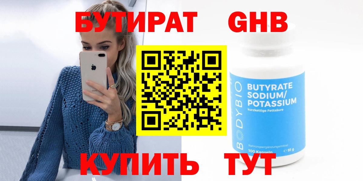 Бутират оксибутират Надым