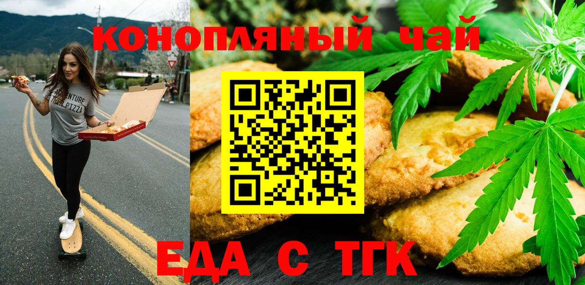 Еда ТГК конопля  Вход с VPN  Надым 