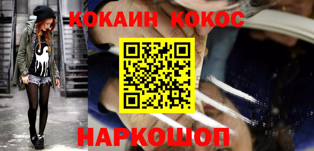КОКАИН Fish Scale Надым