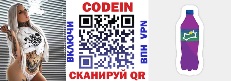 Кодеин Purple Drank  hydra ТОР  Надым 
