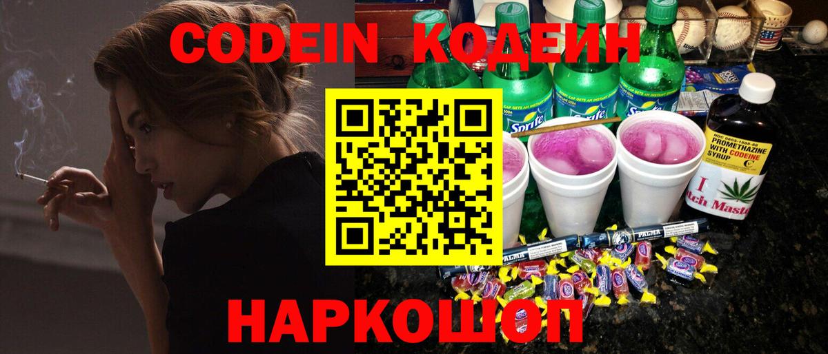 Кодеиновый сироп Lean Purple Drank Надым