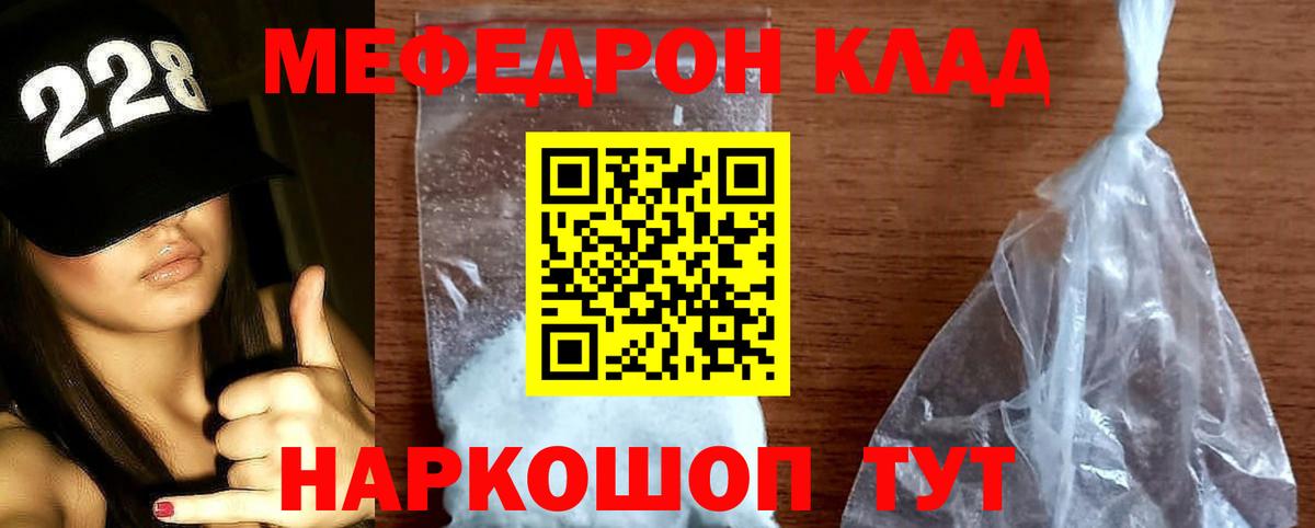 Меф мяу мяу  Надым